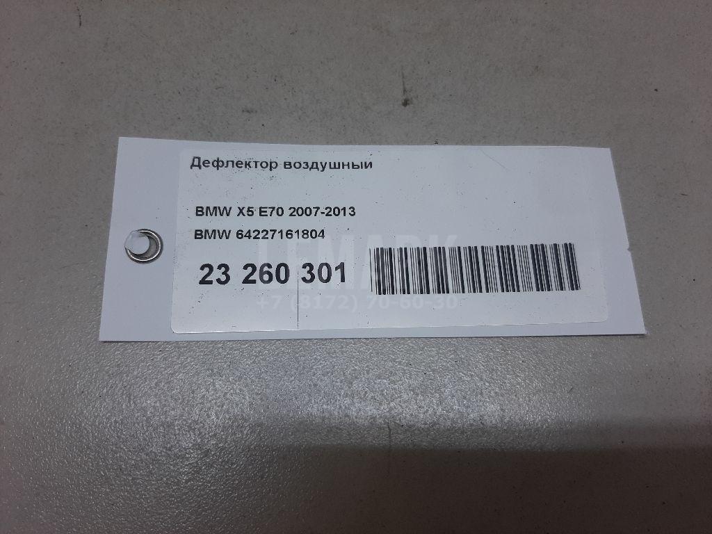 Дефлектор воздушный для  Avatr 11 2022