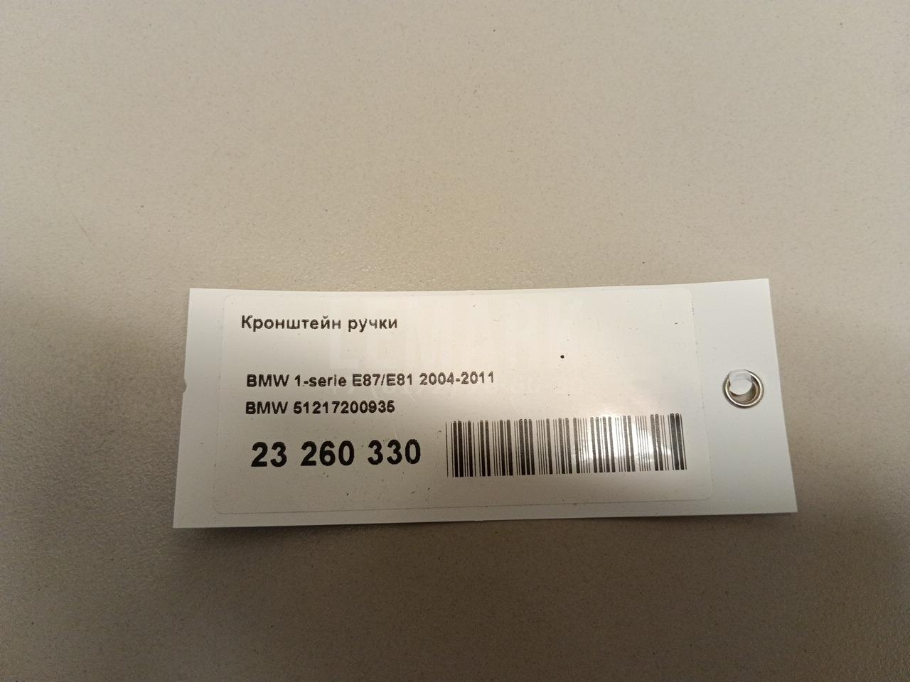 Кронштейн ручки для  BMW 1-serie E82/E88 2007-2013