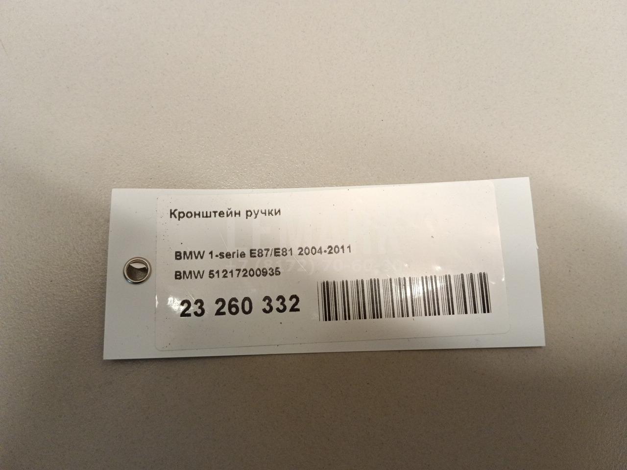 Кронштейн ручки для  BMW 5-serie E60/E61 2003-2009