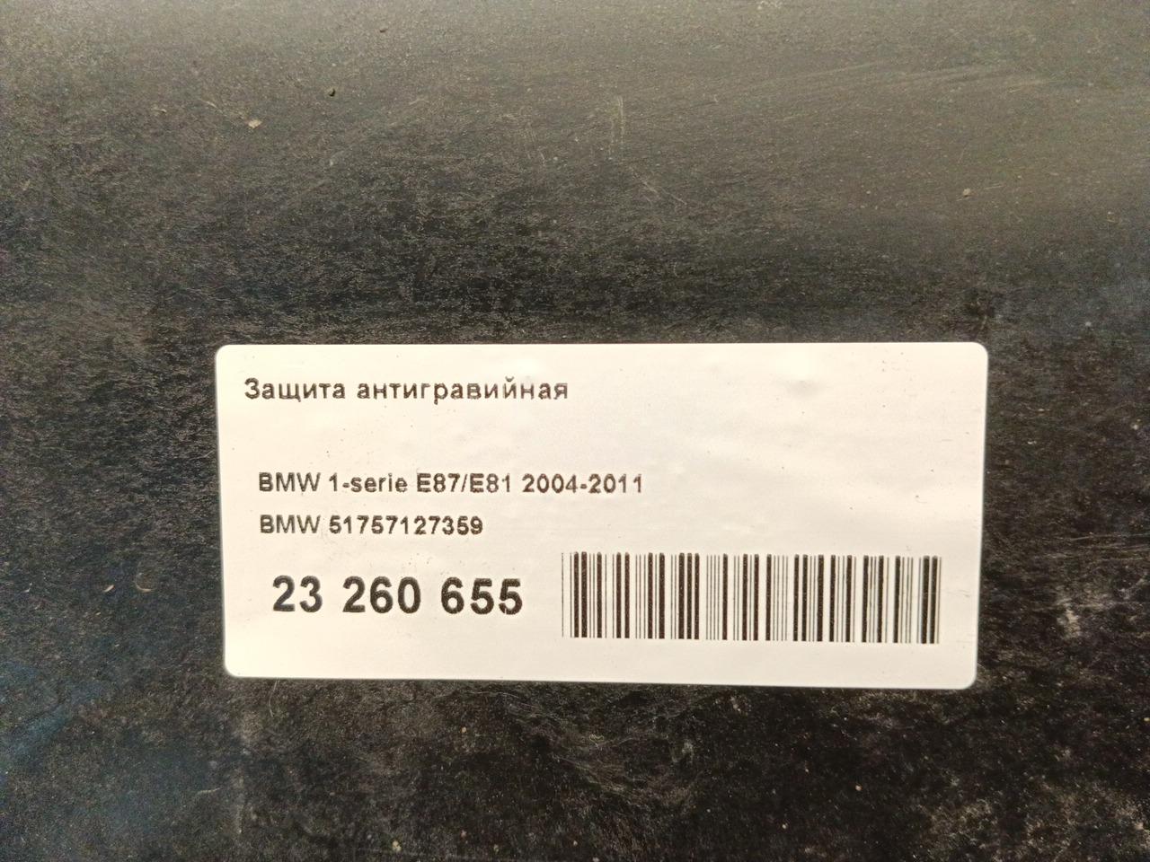 Защита антигравийная