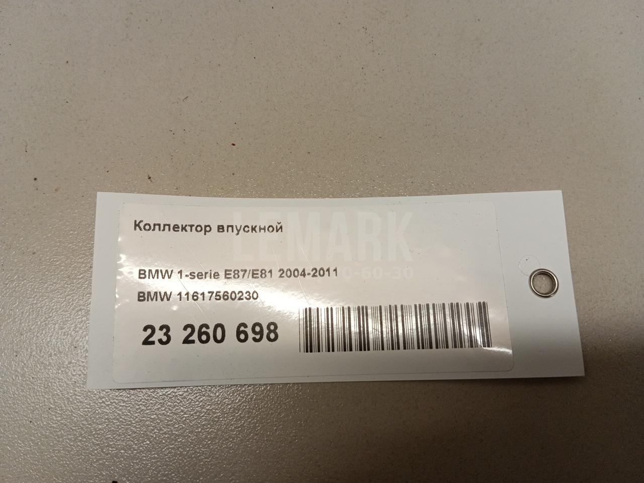 Коллектор впускной