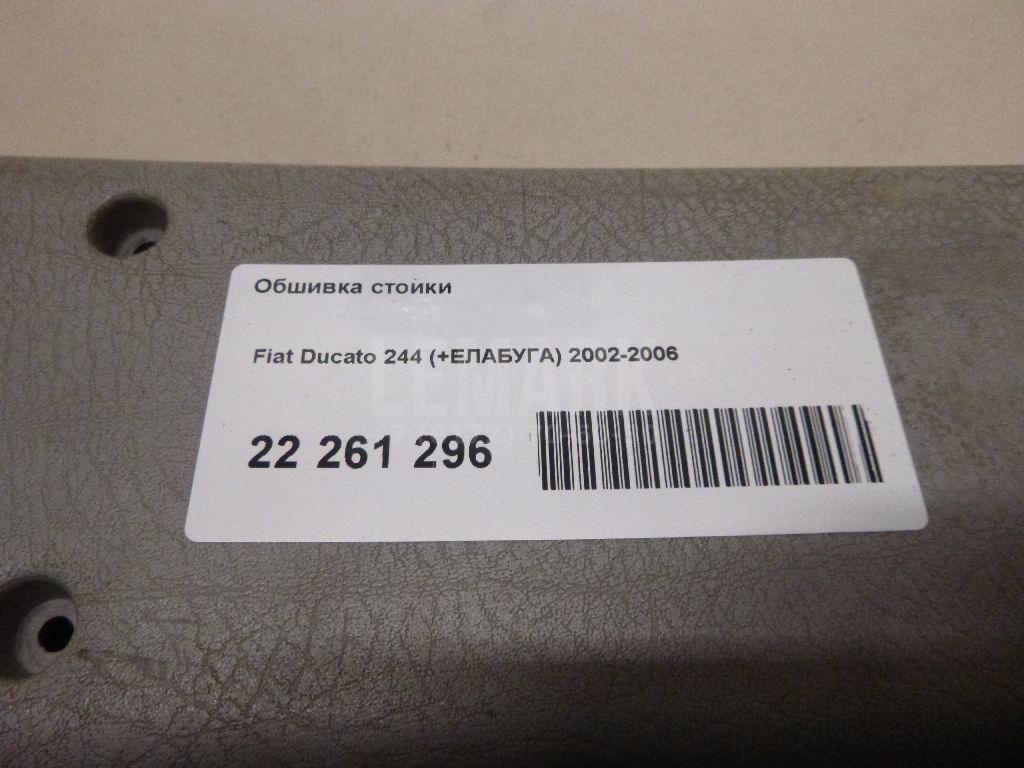 Обшивка стойки для  Fiat Doblo 2005-2015