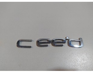 Эмблема на крышку багажника для Kia Ceed 2012-2018 БУ состояние отличное