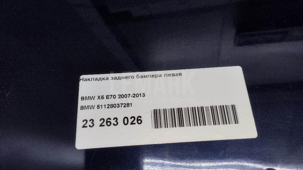 Накладка заднего бампера левая для  Audi