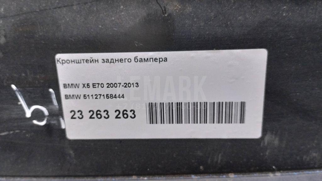 Кронштейн заднего бампера для  BYD Song Plus 2020