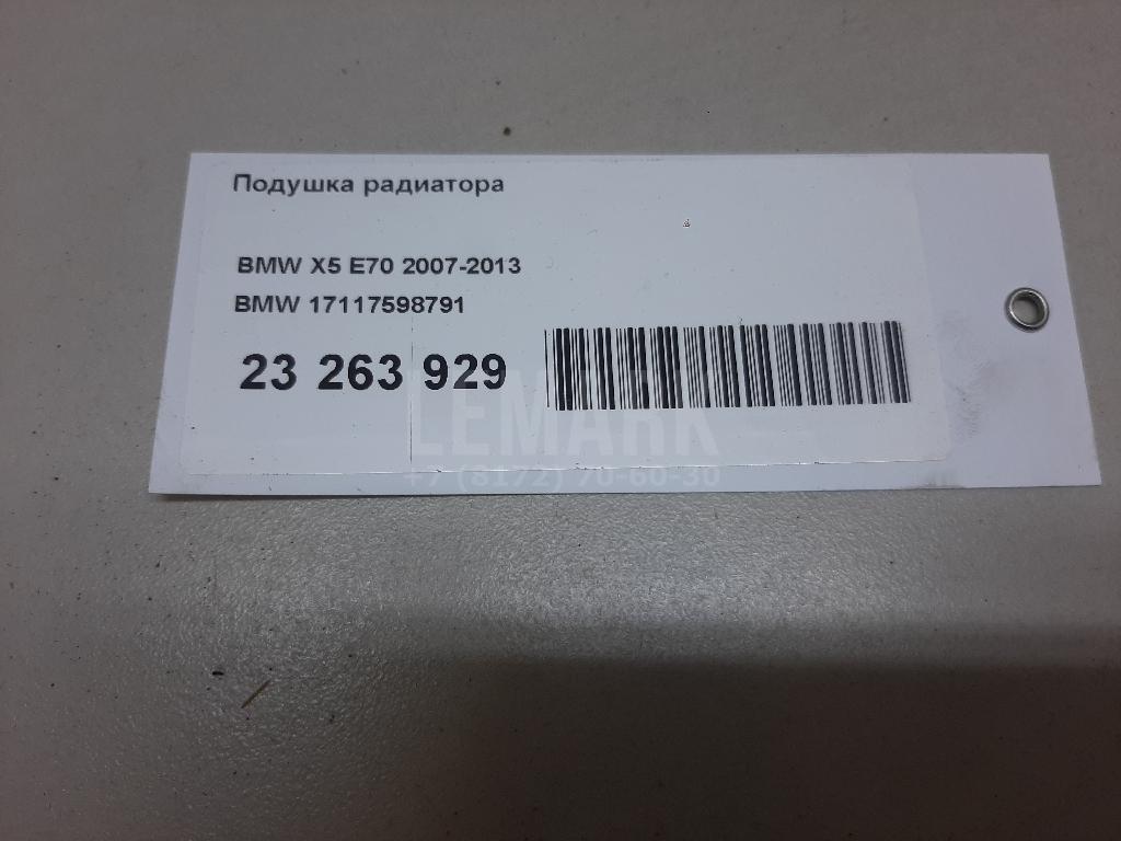 Подушка радиатора для  BMW X4 G02 2018