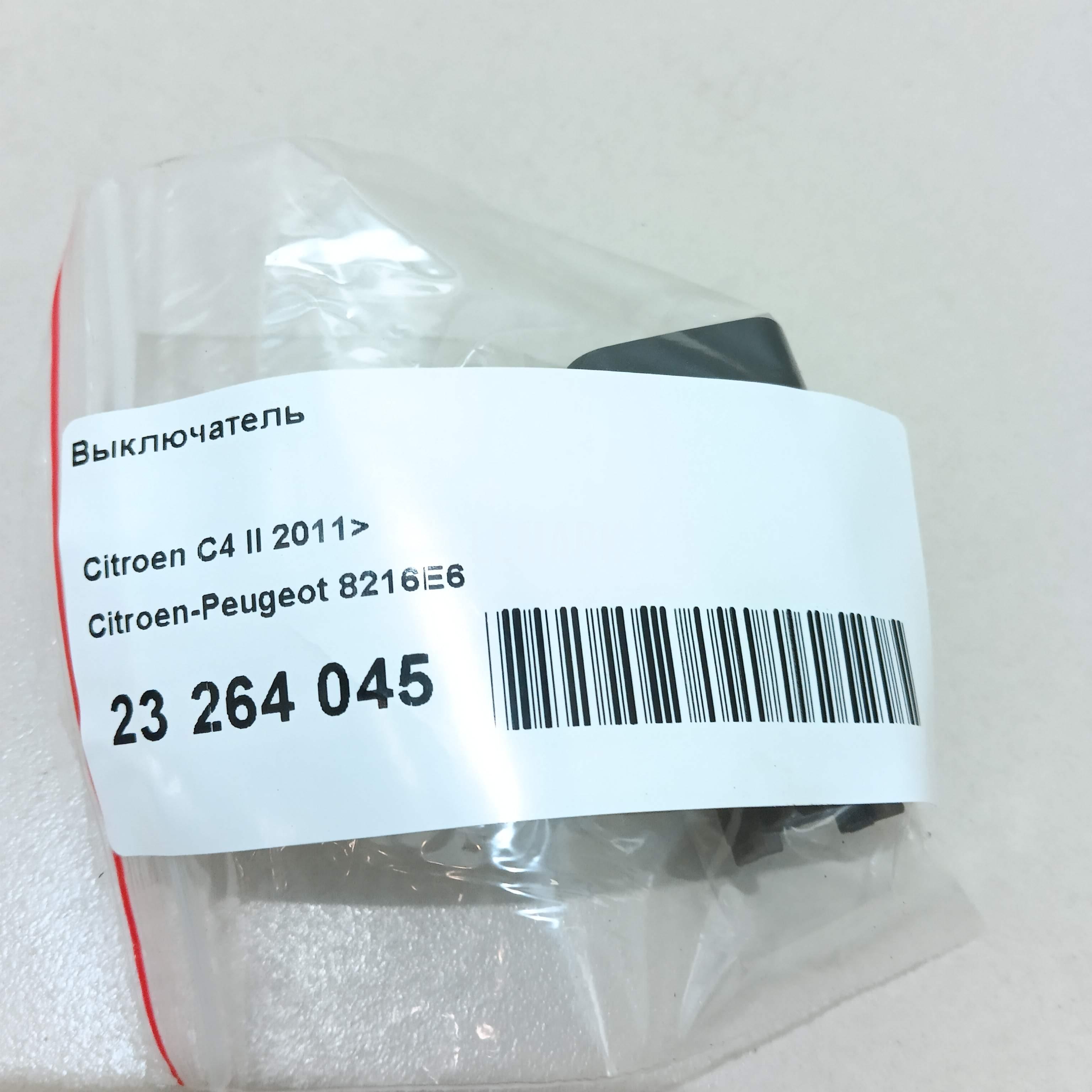 Выключатель для  Audi