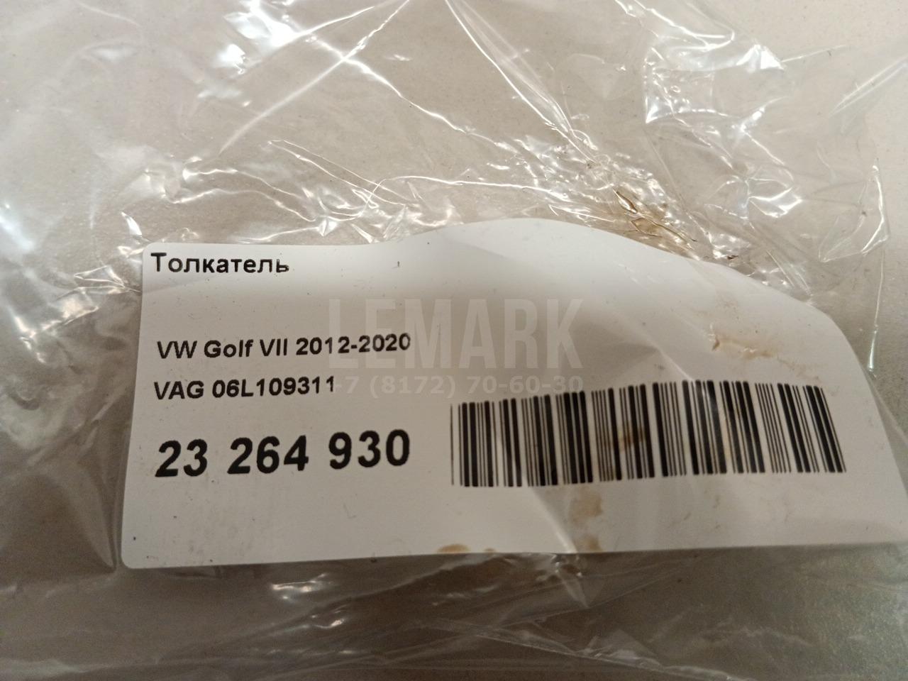 Толкатель
