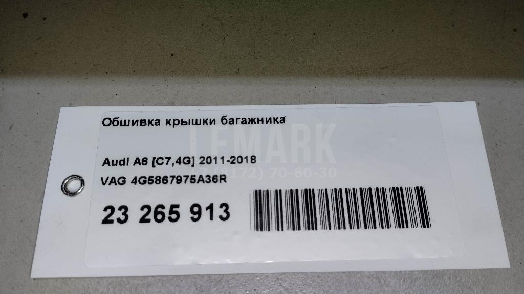 Обшивка крышки багажника для  Audi A4 [B6] 2000-2004