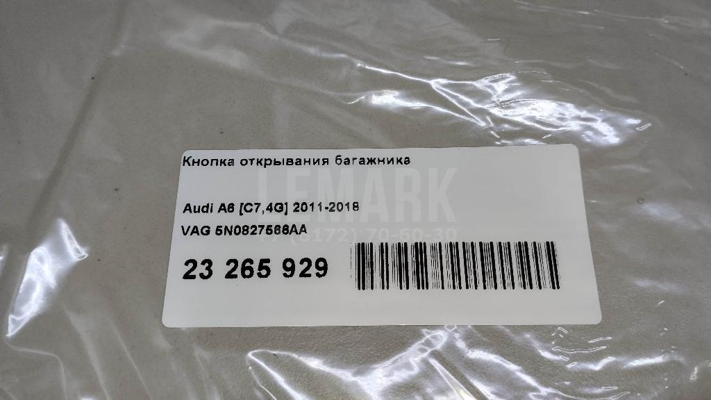 Кнопка открывания багажника