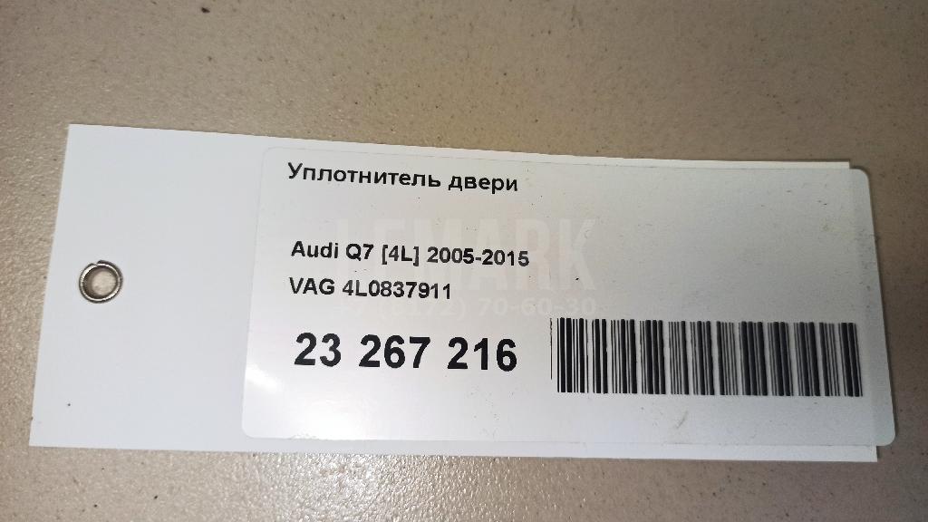 Уплотнитель двери
