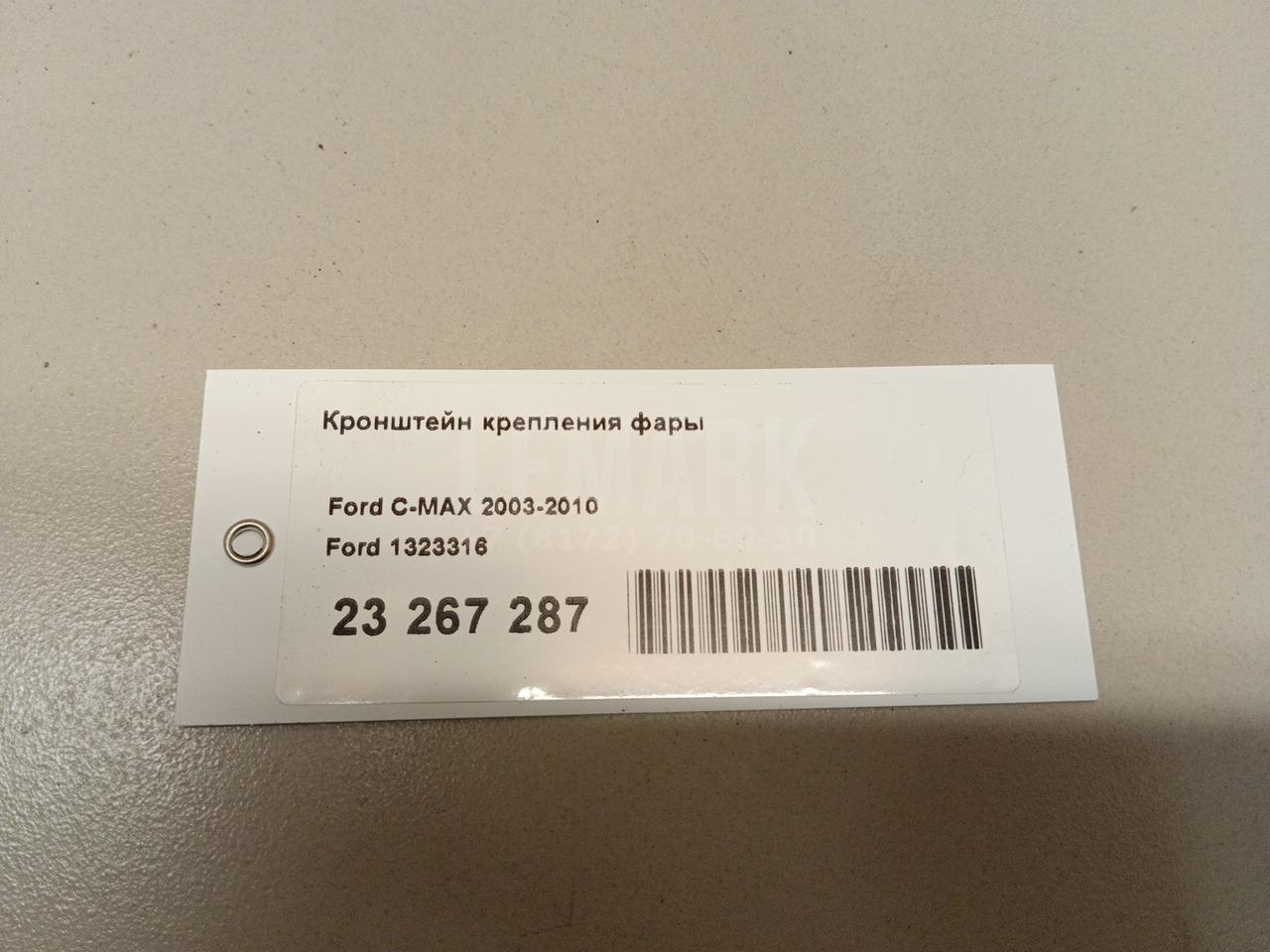 Кронштейн крепления фары для  Ford Focus II 2005-2008