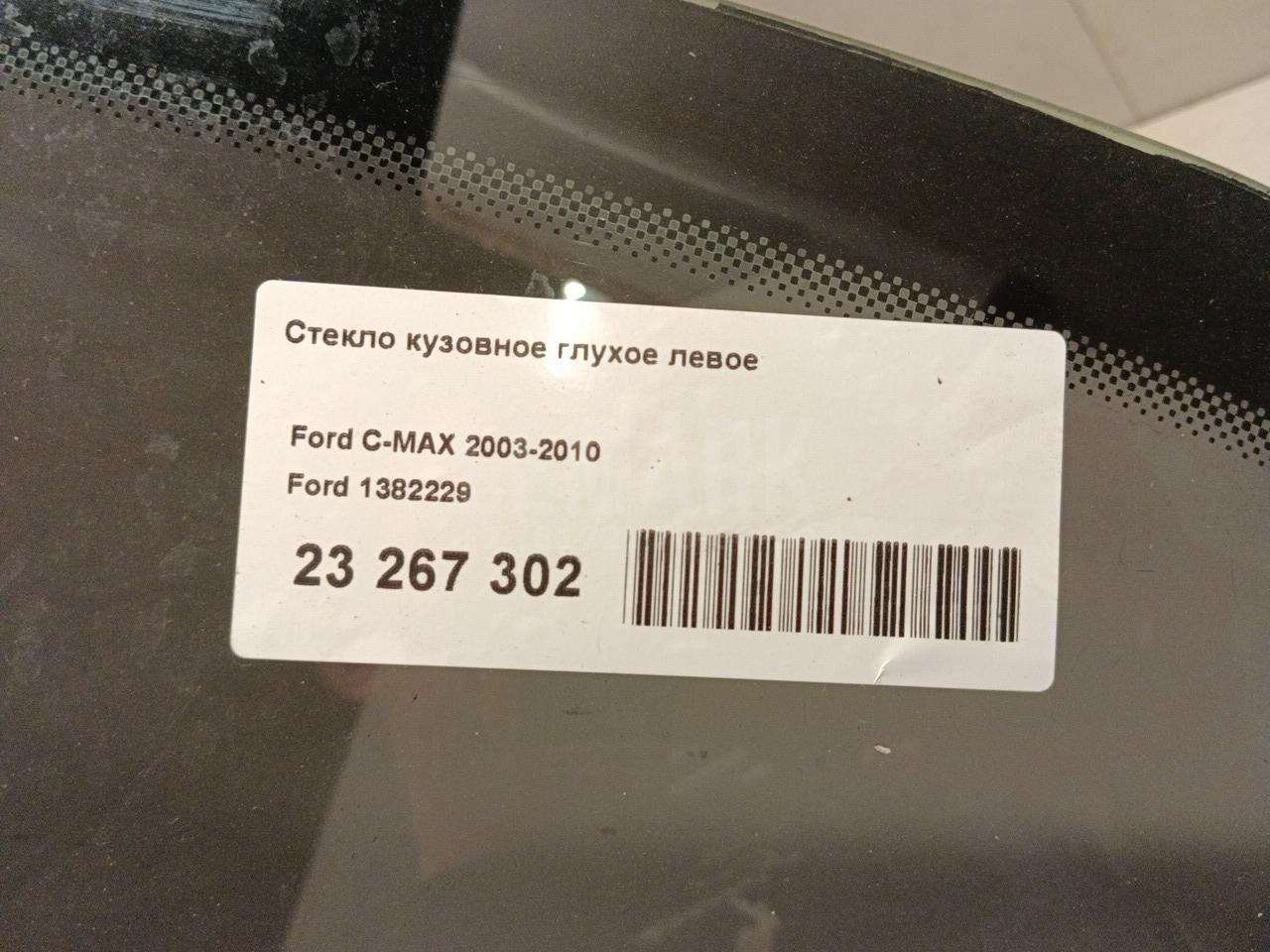 Стекло кузовное глухое левое для  DAF 75 1992-1998