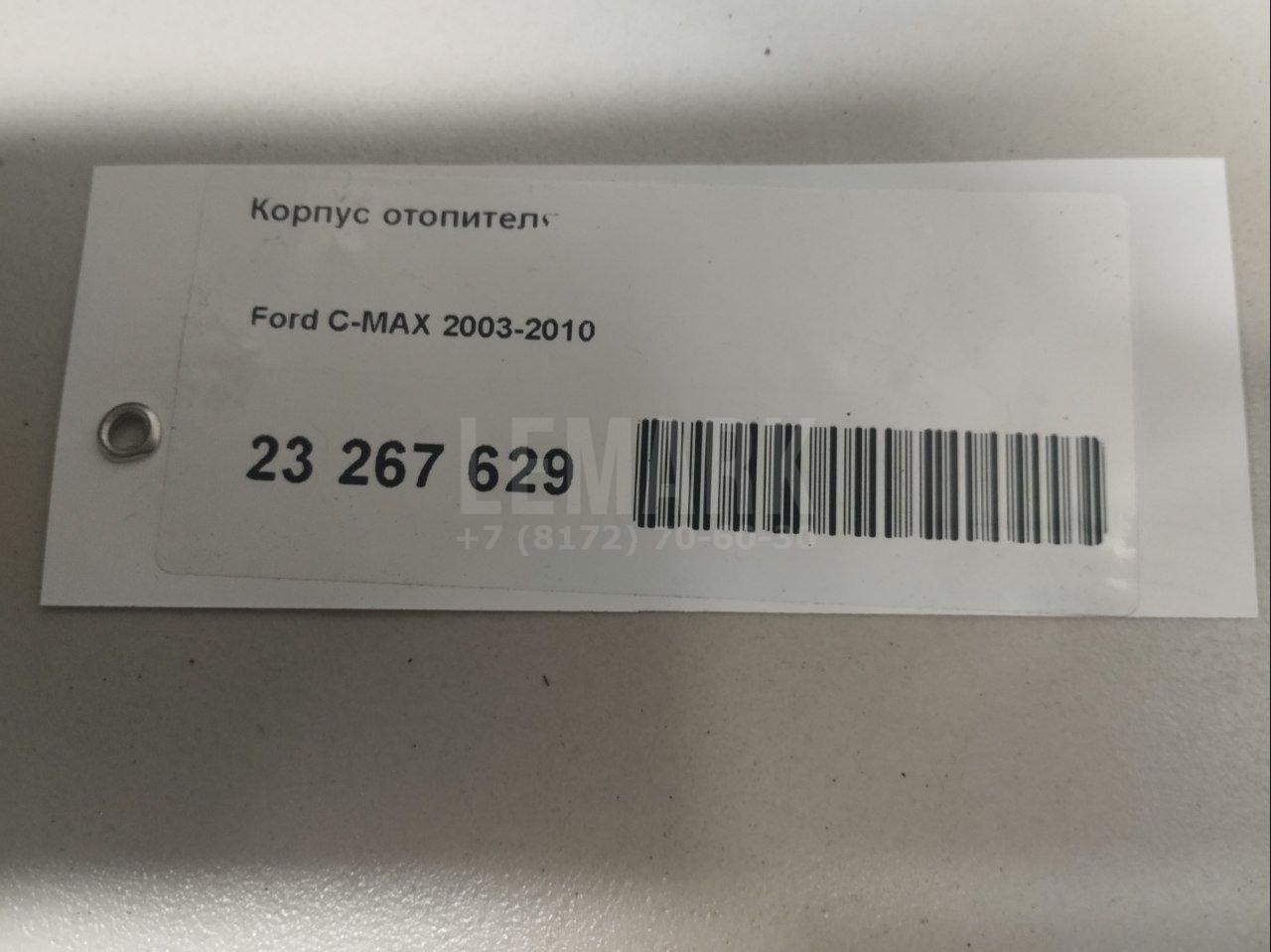 Корпус отопителя для  Fiat Albea 2002-2012