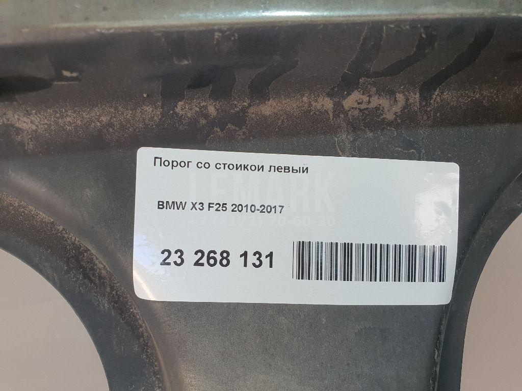 Порог со стойкой левый для  Audi A8 [4D] 1999-2002
