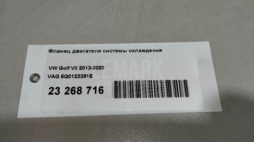 Фланец двигателя системы охлаждения для  BMW 2-serie F45/F46 Tourer 2015-2022