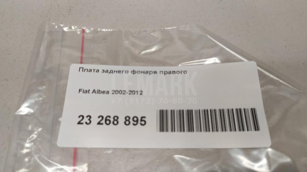 Плата заднего фонаря правого для  Fiat Fiorino 2008