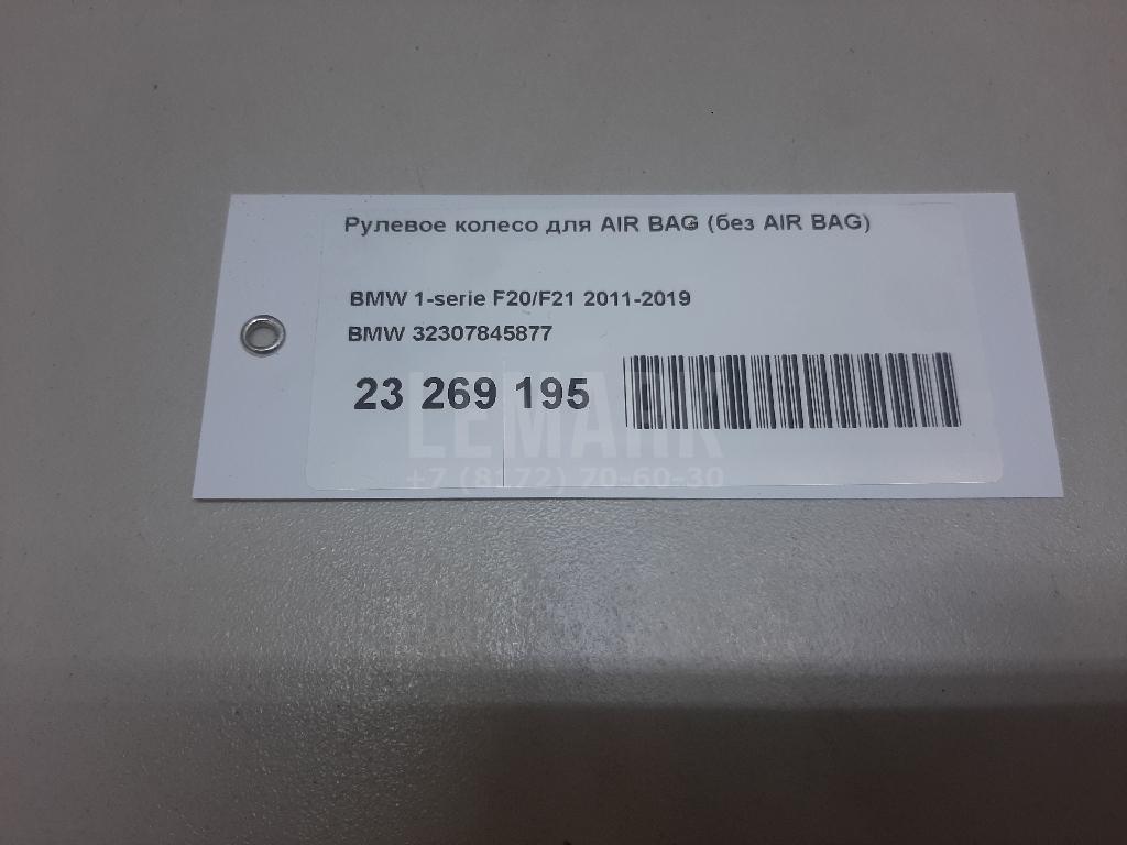 Рулевое колесо для AIR BAG (без AIR BAG)