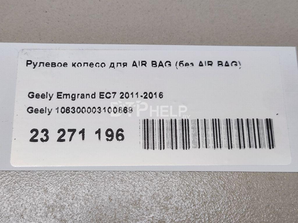 Фото Рулевое колесо для AIR BAG (без AIR BAG) для Geely EMGRAND EC7  2012
