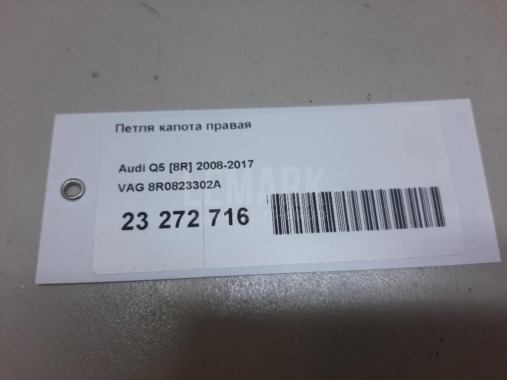 Петля капота правая для  Audi A5/S5 [8F] Cabrio 2010-2016