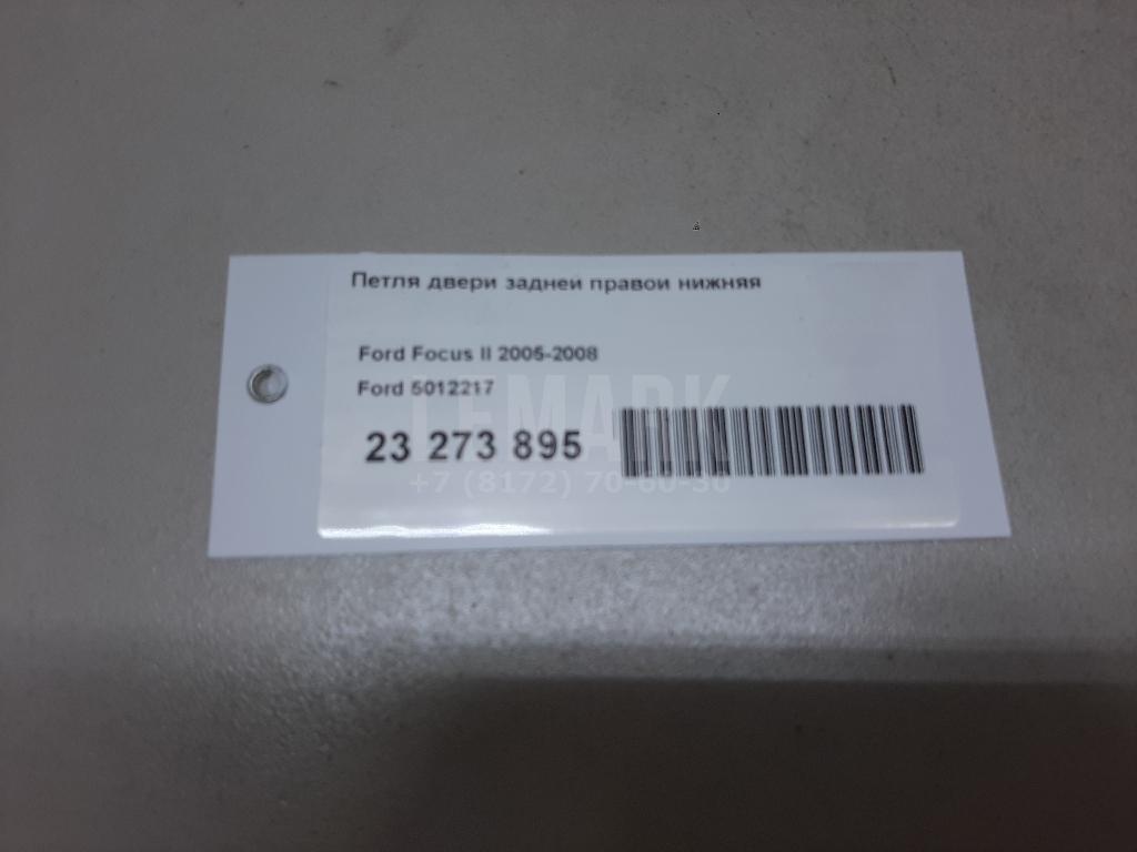 Петля двери задней правой нижняя для  Fiat Doblo Nuovo 2010