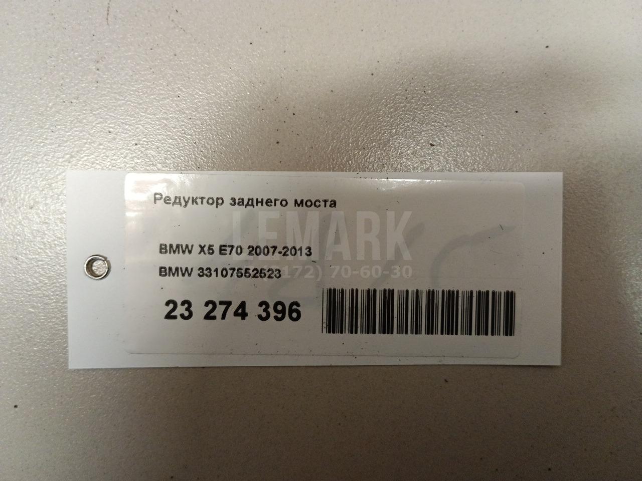 Редуктор заднего моста для  BMW X5 E53 2000-2007