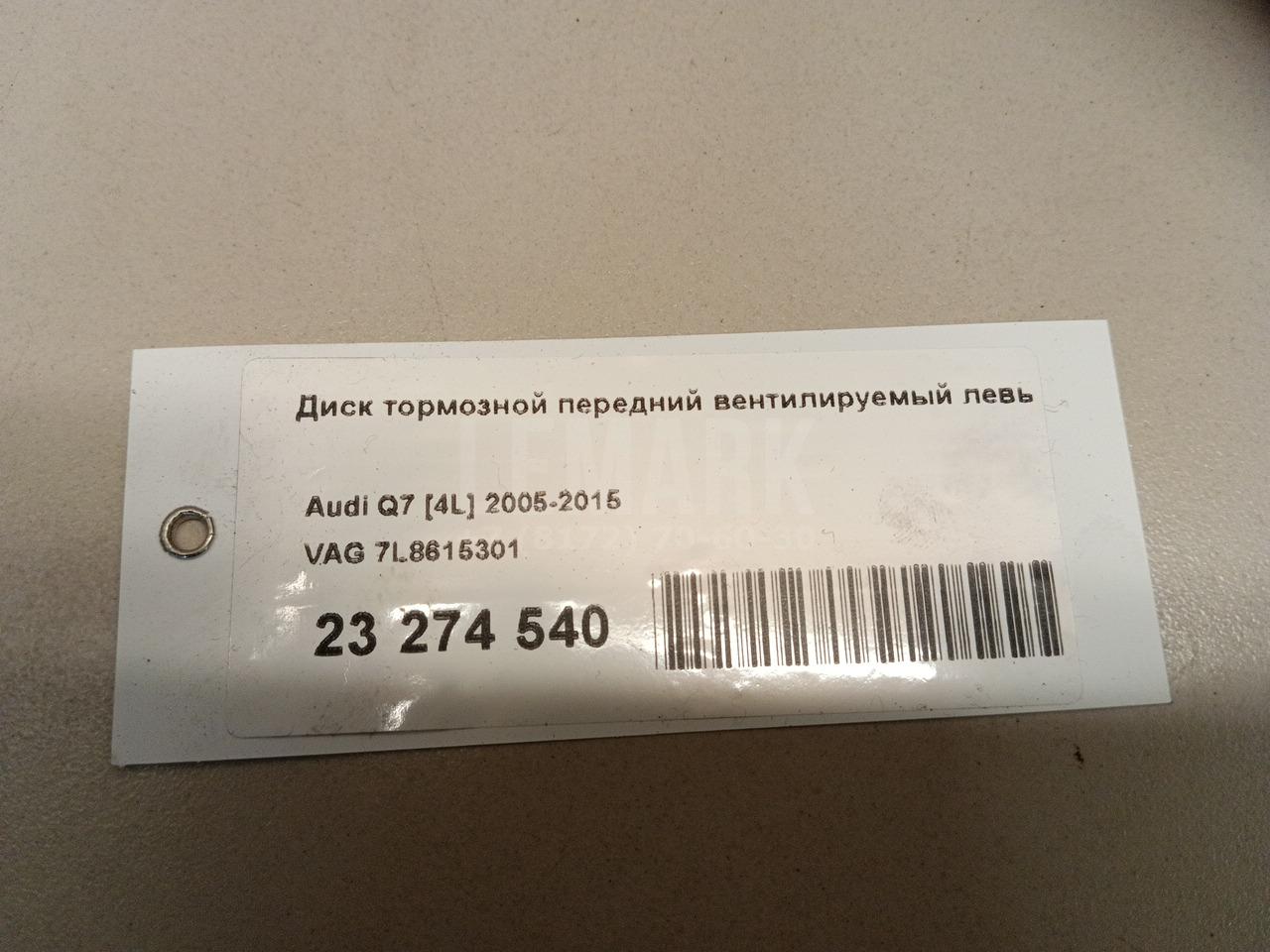 Диск тормозной передний вентилируемый левый