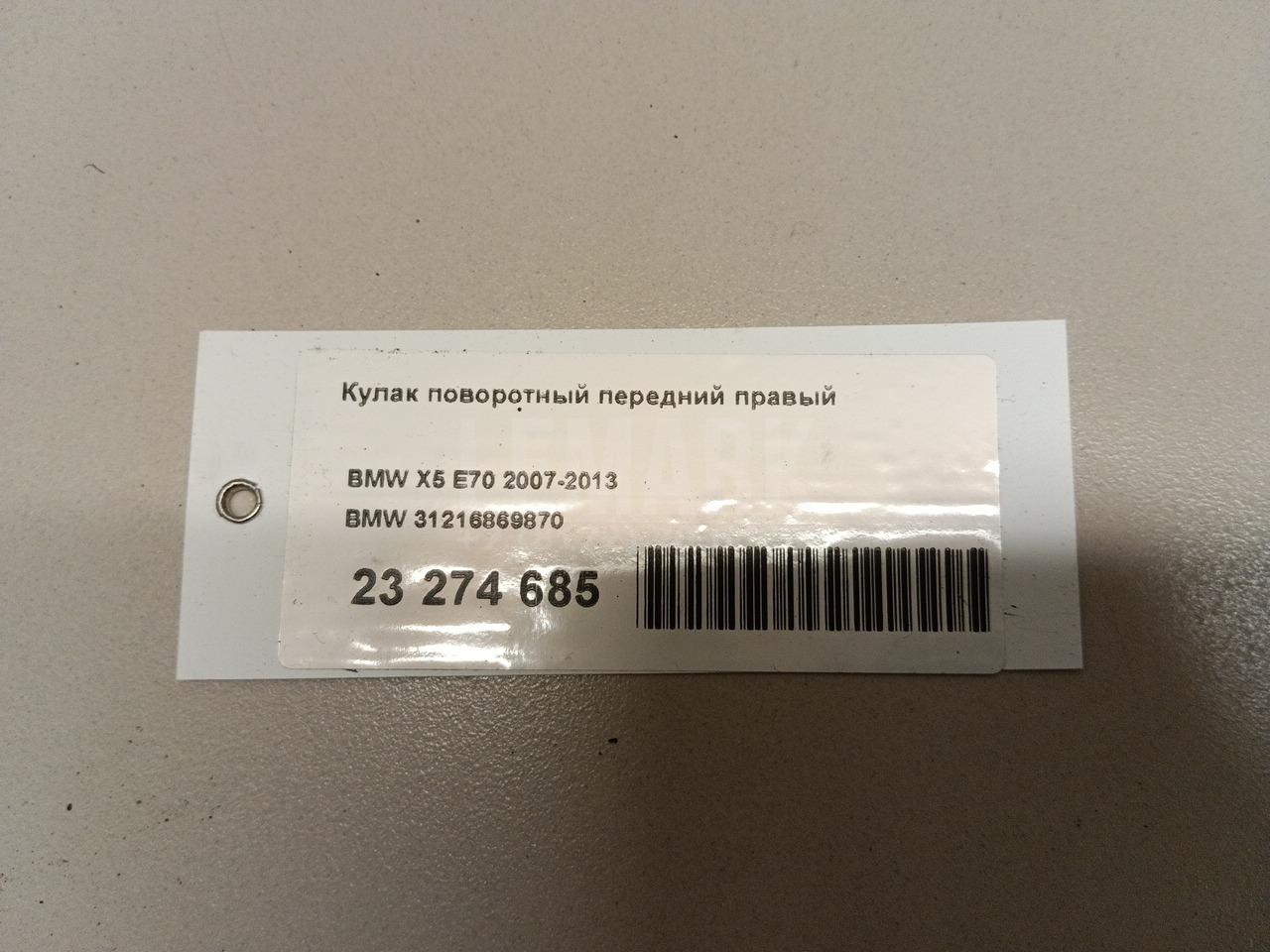 Кулак поворотный передний правый