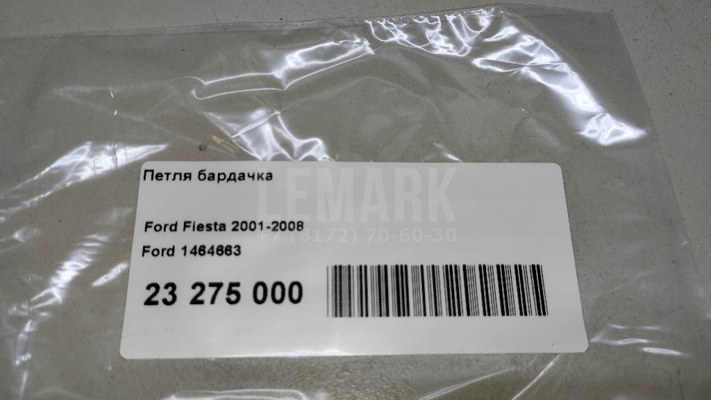 Петля бардачка для  Audi R8 2007-2015