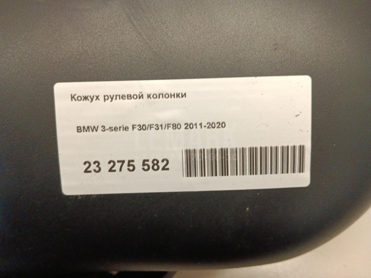 Кожух рулевой колонки для  Audi A1 (8X) 2010-2018