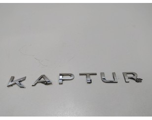 Эмблема на крышку багажника для Renault Kaptur 2016> б/у состояние отличное