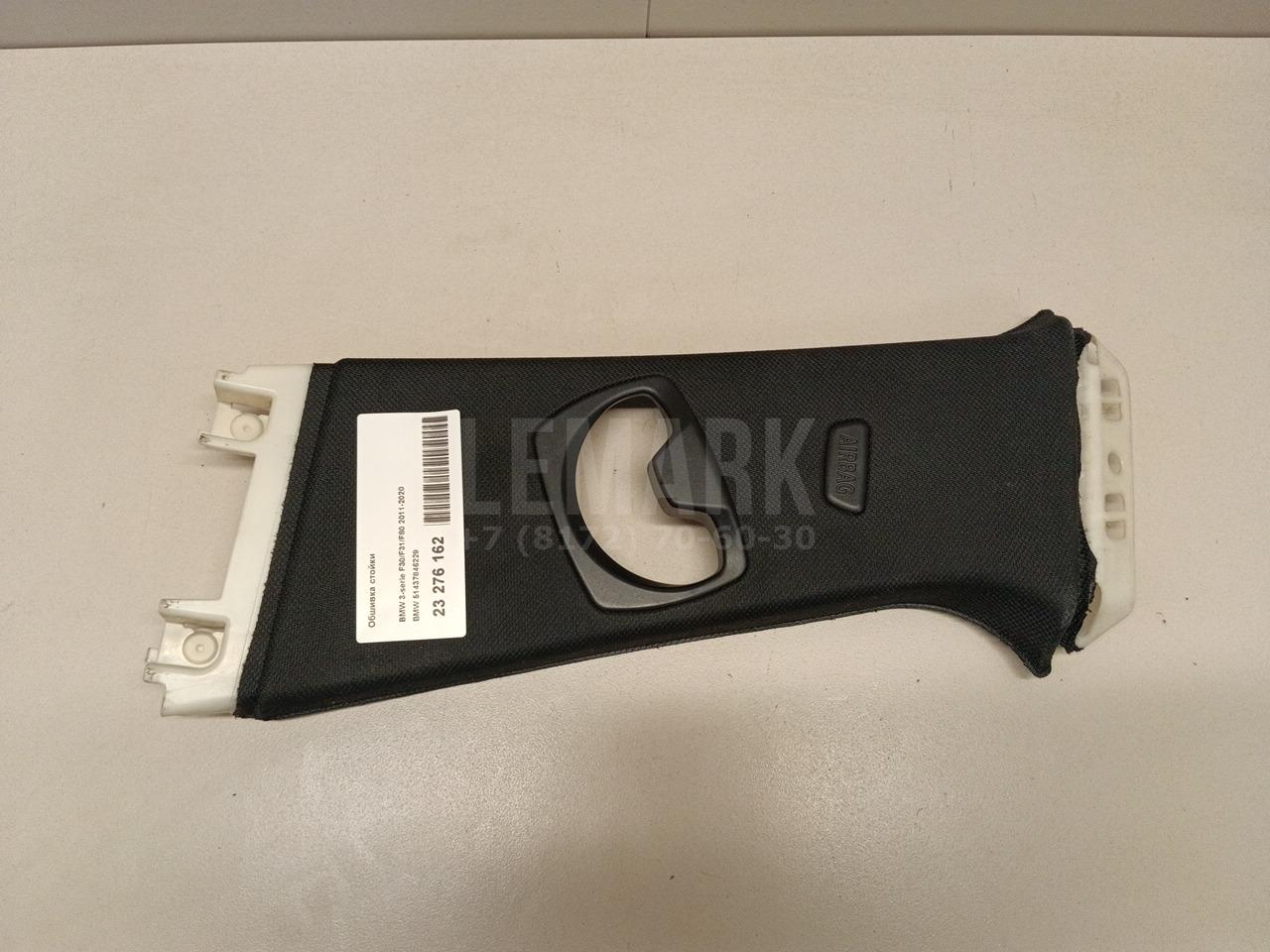 Обшивка стойки для  Cadillac BLS 2006-2010