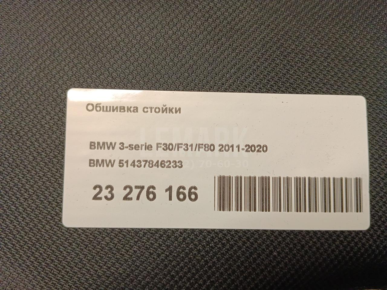 Обшивка стойки для  Citroen C35 0-1994