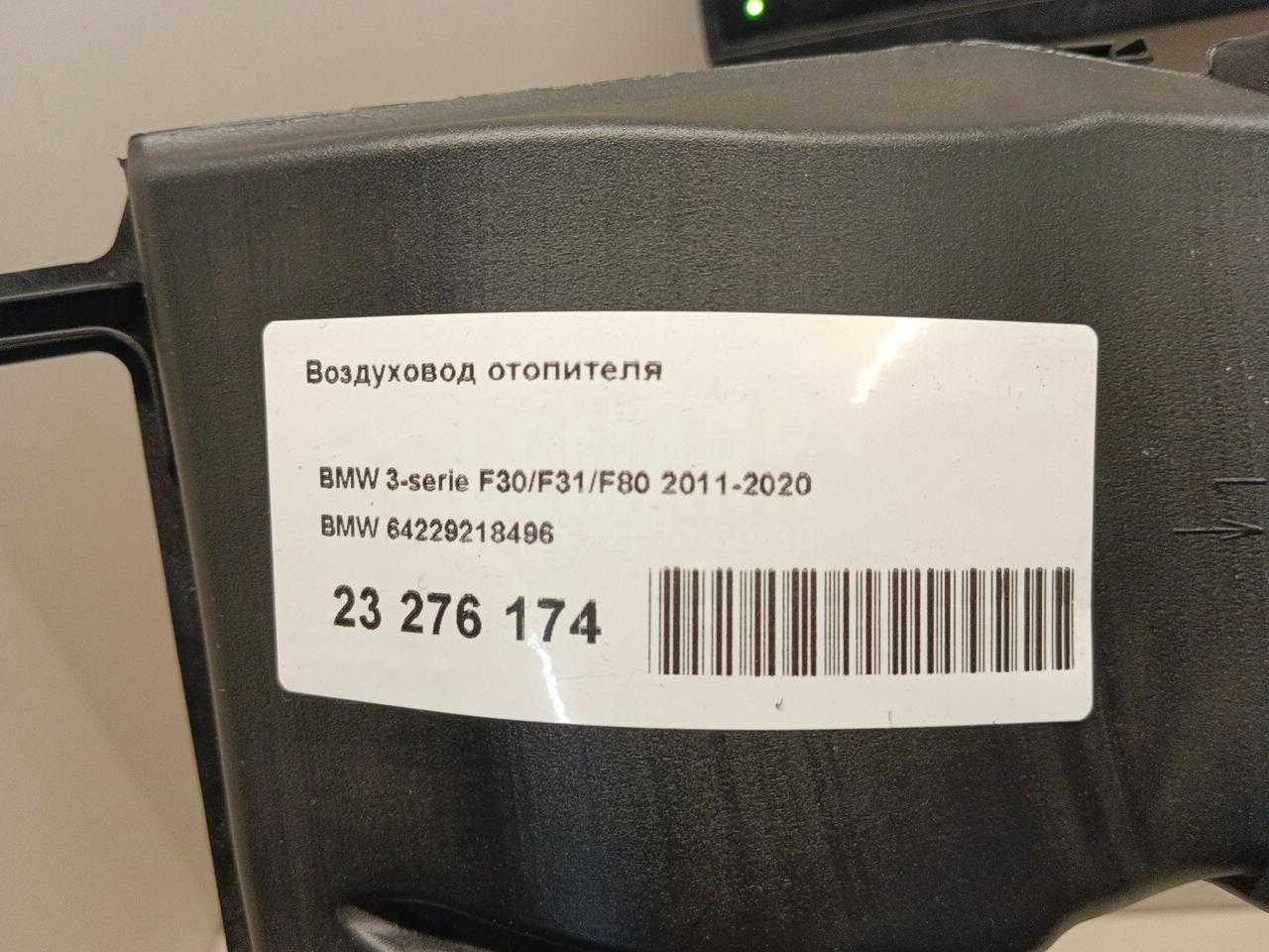Воздуховод отопителя для  Audi A4 [B7] 2005-2007