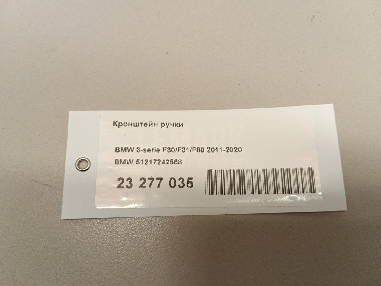 Кронштейн ручки для  BPW SH 1995