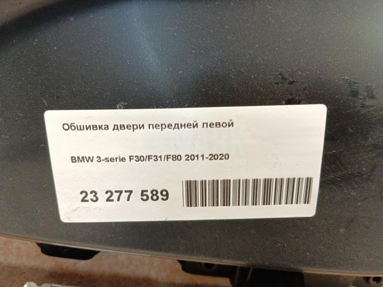 Обшивка двери передней левой для  Audi TT(8J) 2006-2015