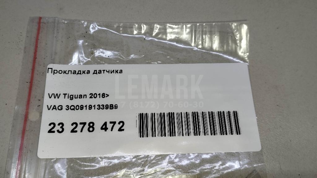 Прокладка датчика для  Audi A6 [C6,4F] 2004-2011