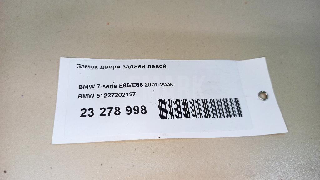 Замок двери задней левой