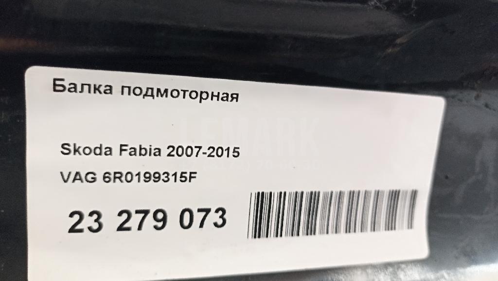 Балка подмоторная для  Aurus Senat 2021
