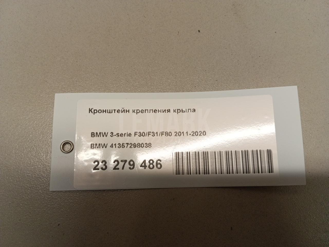 Кронштейн крепления крыла