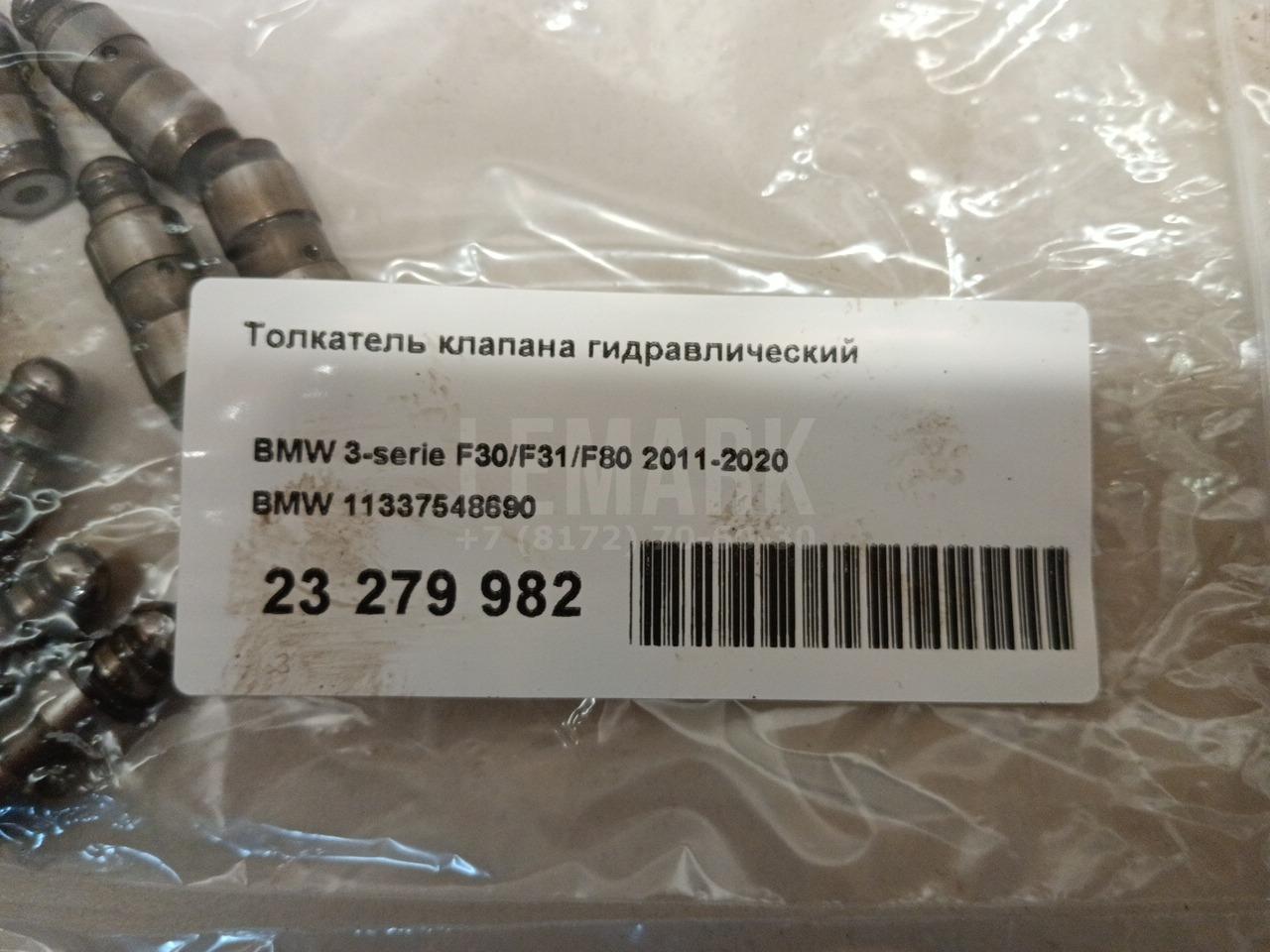 Толкатель клапана гидравлический