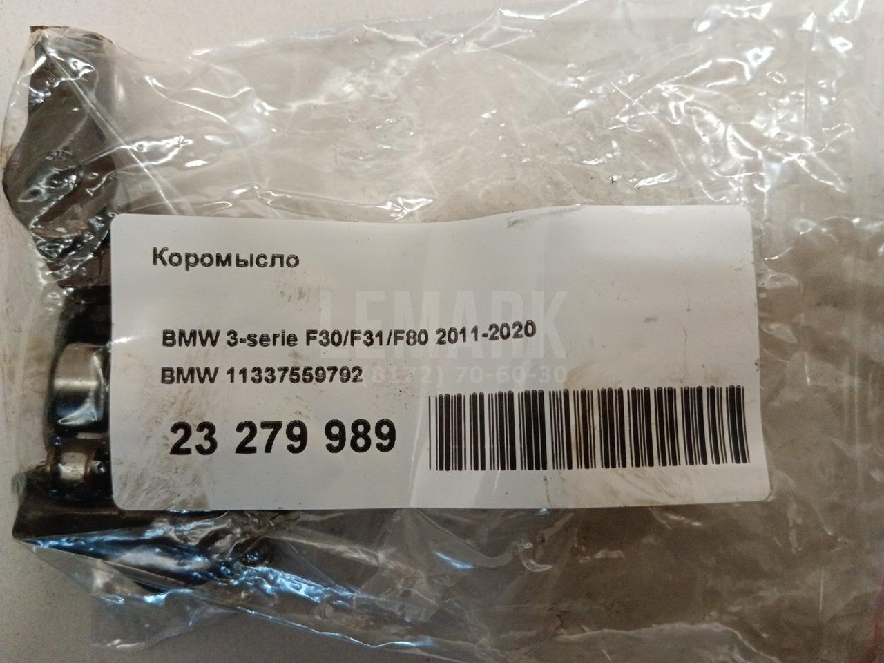 Коромысло для  BMW 5-serie G30/G31/F90 2017-2023