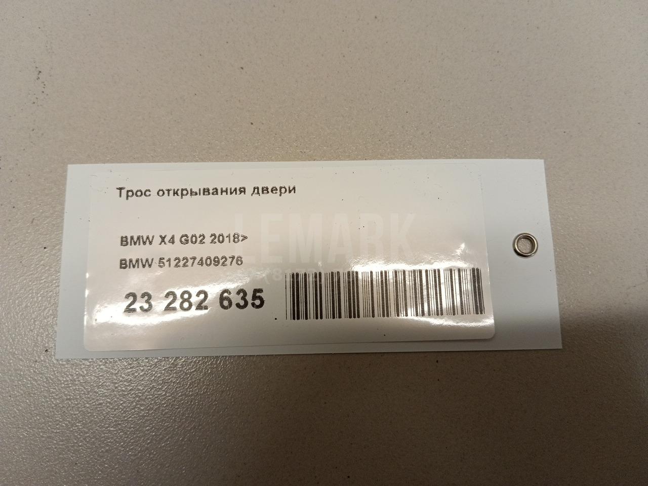 Трос открывания двери для  Audi R8 2007-2015