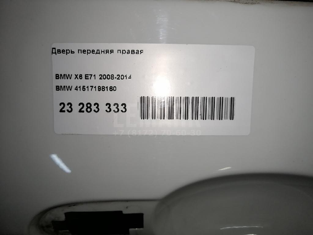 Дверь передняя правая