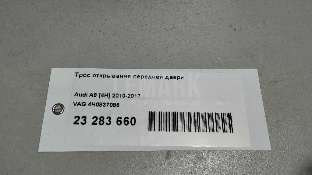 Трос открывания передней двери для  Audi A4 [B5] 1994-2001