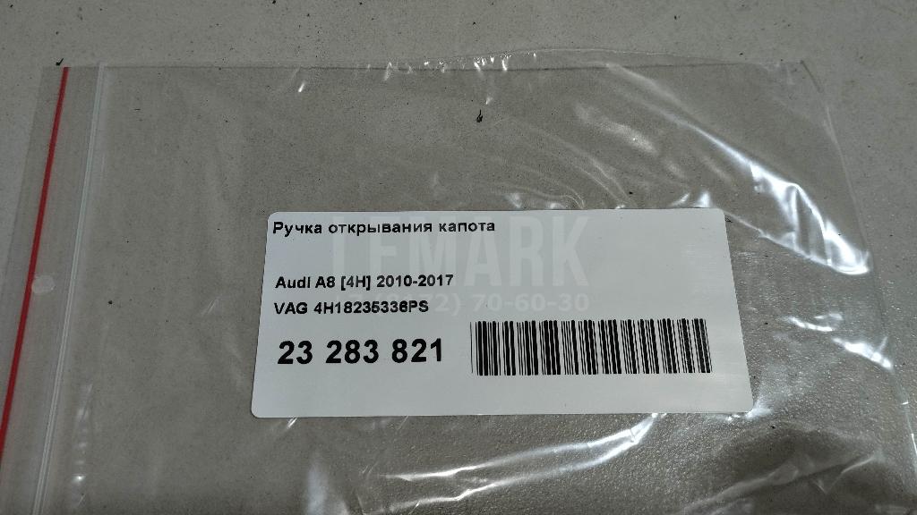 Ручка открывания капота для  BMW 3-serie G20/G21 2018