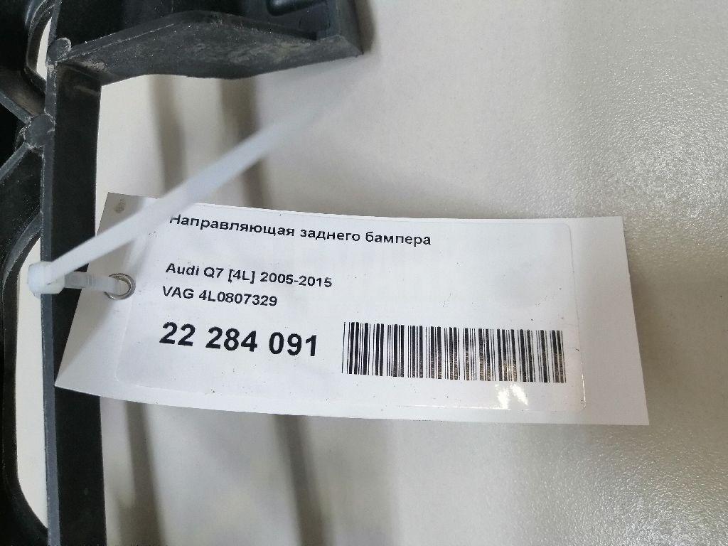 Направляющая заднего бампера