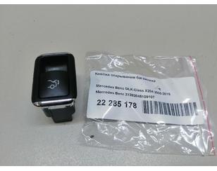 Кнопка открывания багажника для Mercedes Benz GLK-Class X204 2008-2015 с разбора состояние отличное