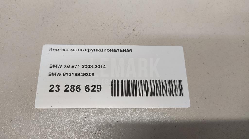 Кнопка многофункциональная для  Audi R8 2007-2015