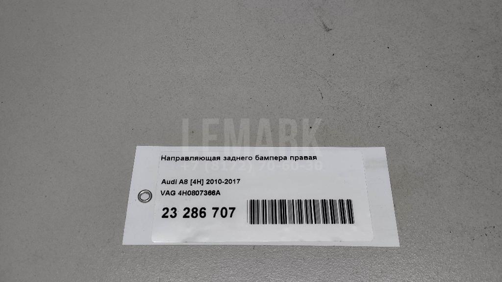 Направляющая заднего бампера левая